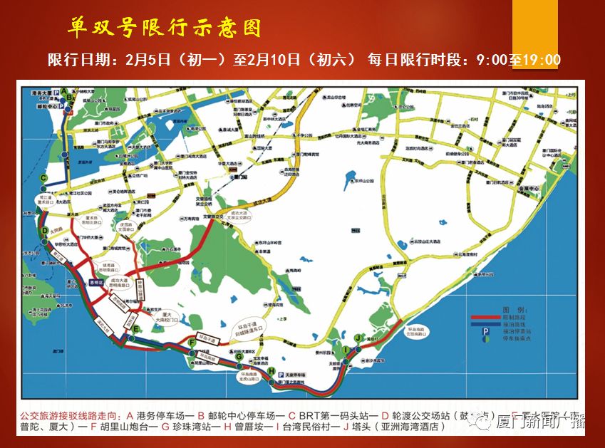 2019厦门春节单双号尾号限行路段范围区域 时间初一至初六