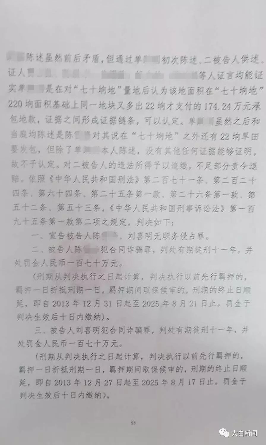 2015年9月15日,依安县人民法院作出刑事判决:刘喜明犯合同诈骗罪与