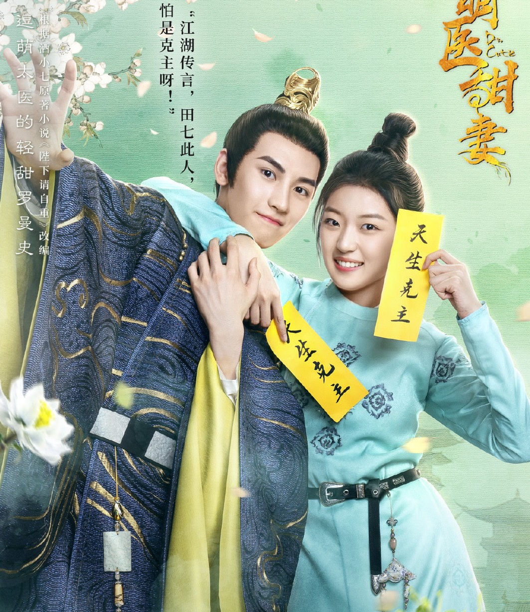 萌医甜妻:逗萌太医与冷酷节度使上演我"克"你的爆笑罗曼史好甜