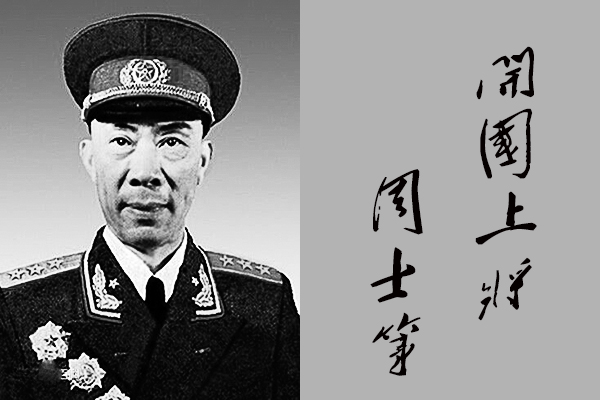 南昌起义时的师长周士第为何没有被授衔元帅?