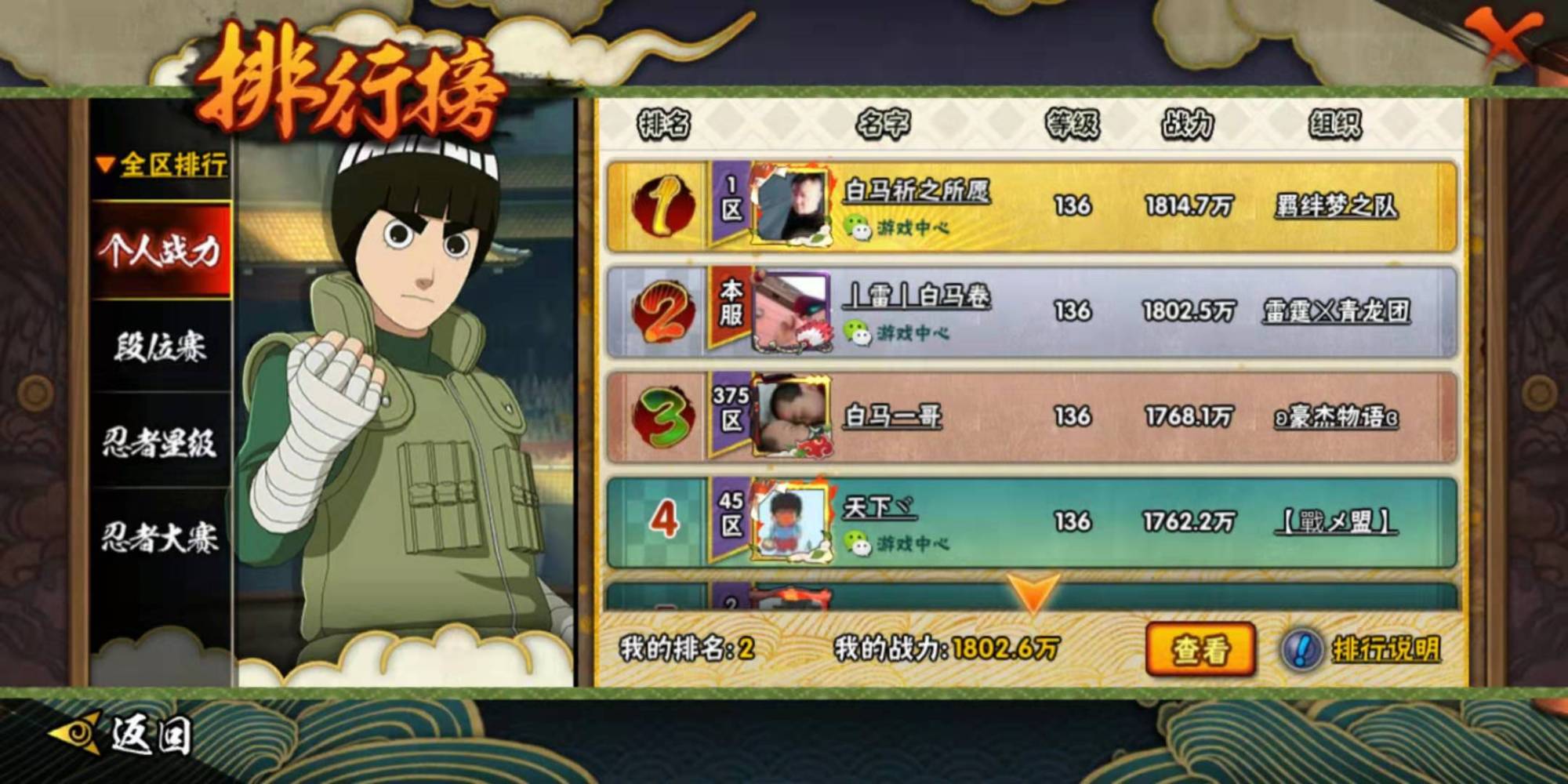 火影忍者手游:大神把战力提升到1802万,竟发现还有更高战力的