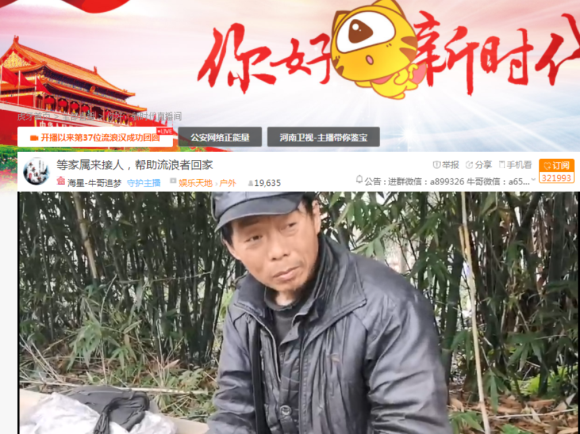 用2年的时间坚持送流浪汉回家 虎牙正能量主播牛哥追梦