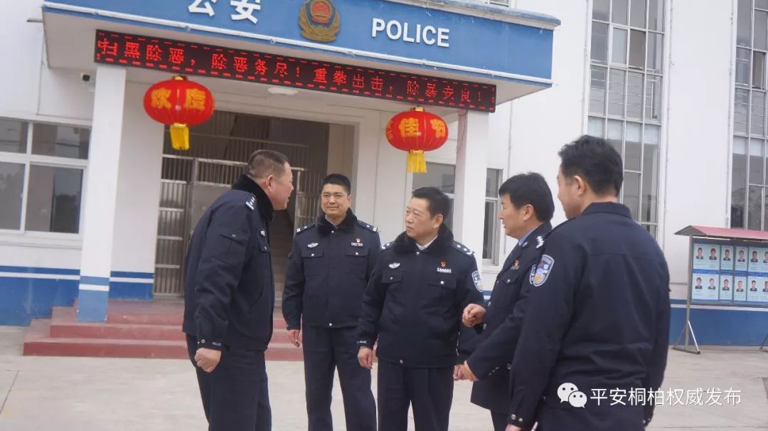「平安守护」┃戚绍斌副市长大年三十看望慰问桐柏公安值班执勤民警