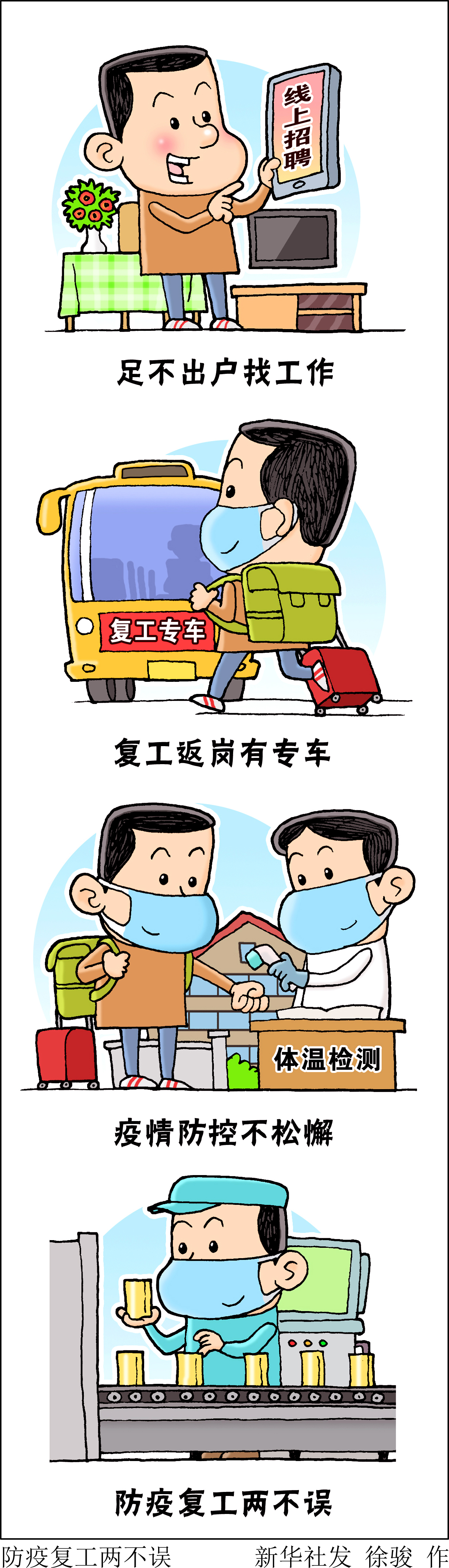 抗击疫情漫画宣传图片图片