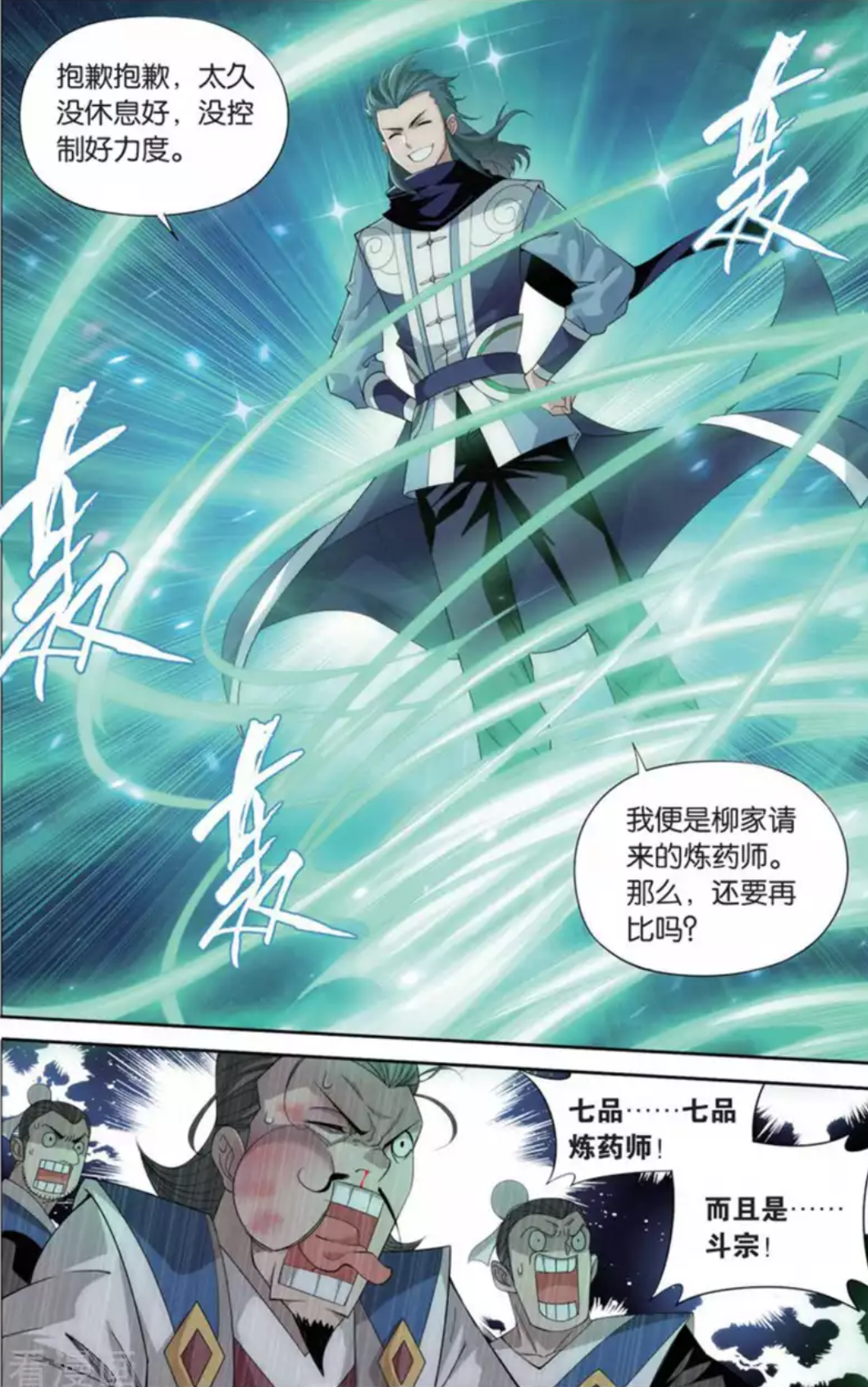 斗破苍穹:中州天才七品炼药师斗宗岩枭来了!天火三玄变快跑!