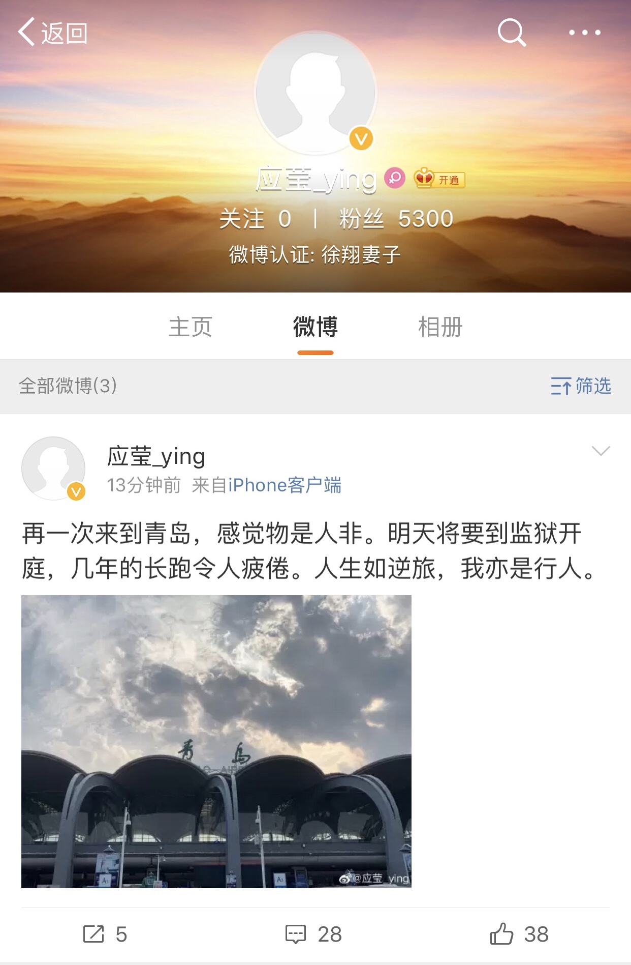 离婚案庭前应莹微博发声:几年的长跑令人疲倦