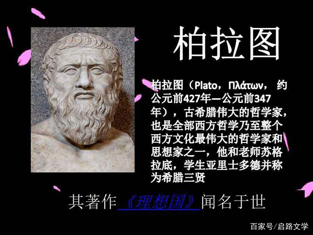 想要生活过得很幸福的人 读一下柏拉图的名言 就能找到方法 启路文学 古今文学经典传承