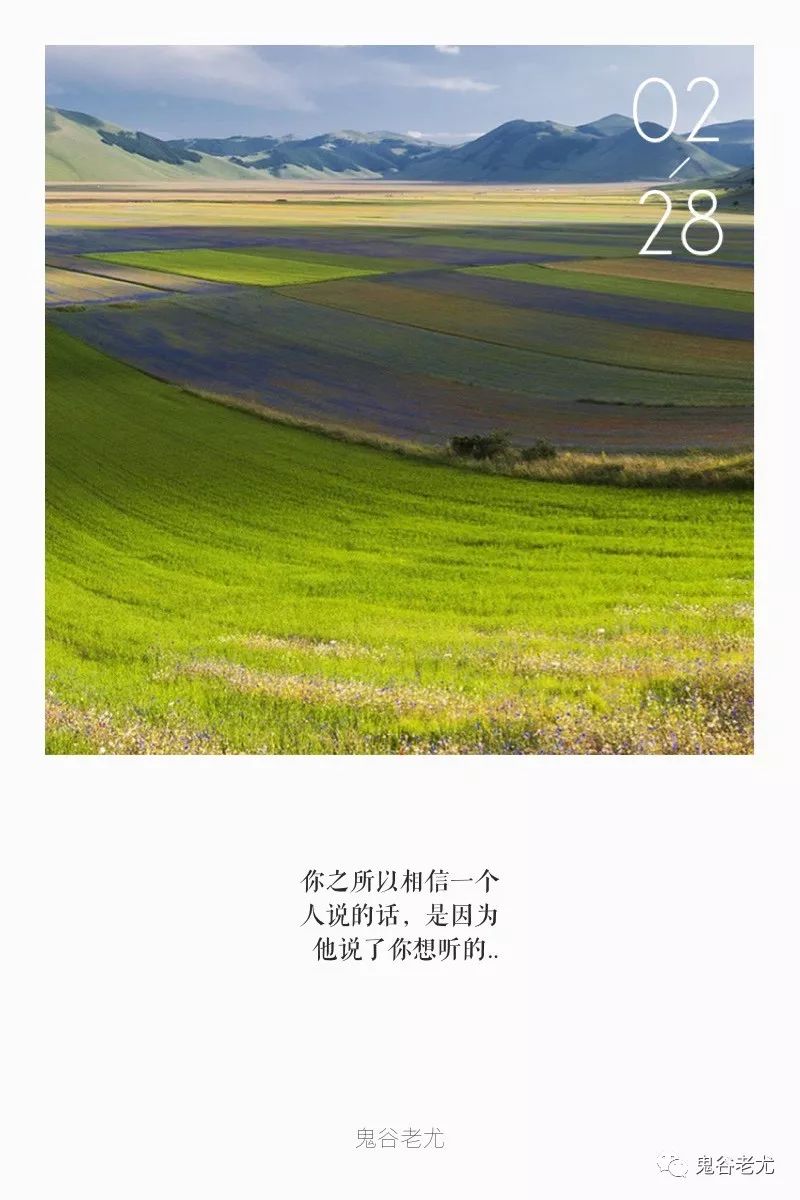 摆渡人-鬼谷语录 【鬼谷语录】031天 你之所以相信一个人说的话 是