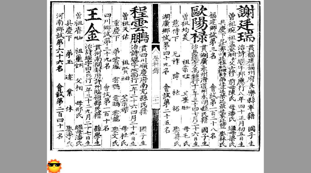 明代顺庆府进士程云鹏丨弘治十五年进士登科录