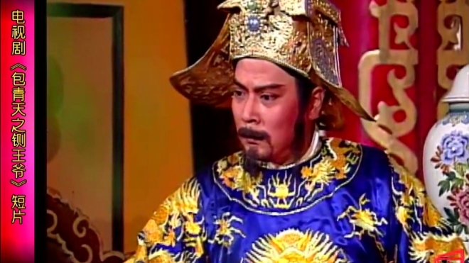 93版《包青天》:在铁证面前,八王爷答应帮包拯诱赵王受审!