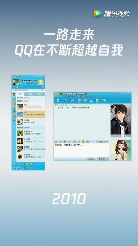 腾讯qq迎来20周岁生日 你第一个昵称是啥?