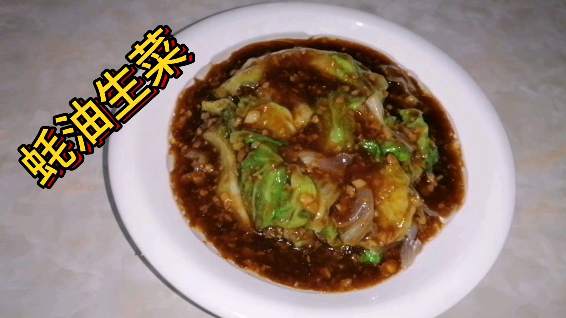 蚝油生菜直接下锅炒就错了,教你几个窍门,保证色泽红润清脆爽口