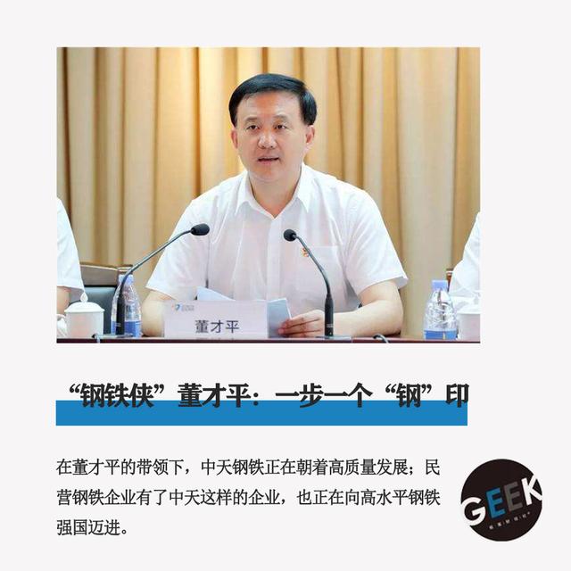 "钢铁侠"董才平:一步一个"钢"印