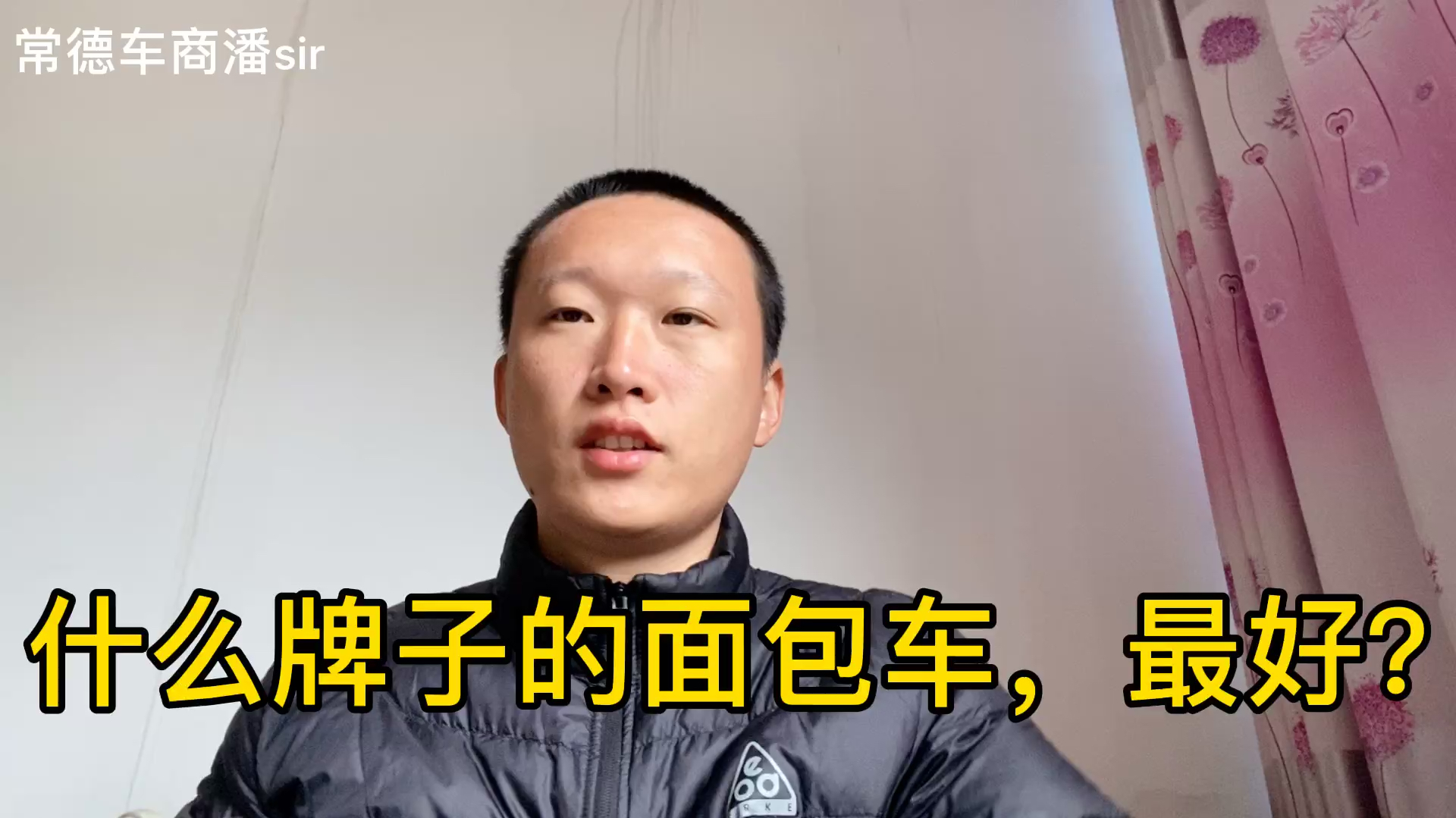 聊聊什么牌子的面包车最好?欢迎开过面包车的朋友,留一下心得