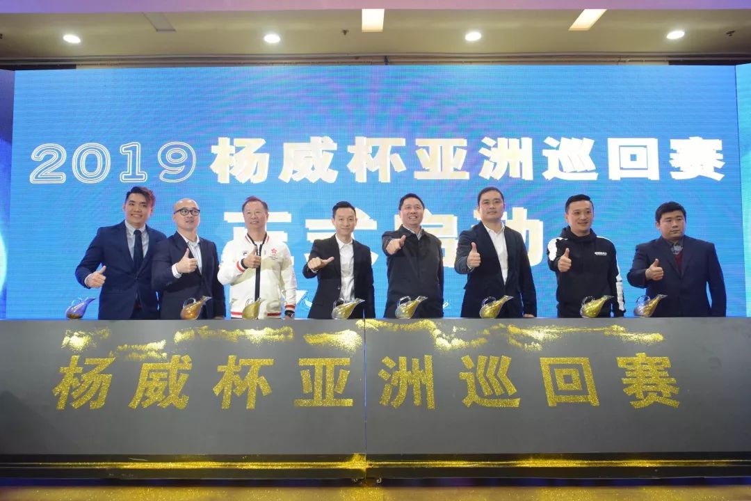 赛事| 2019"杨威杯"亚洲巡回赛启幕 9位奥运,世界冠军来汉助阵