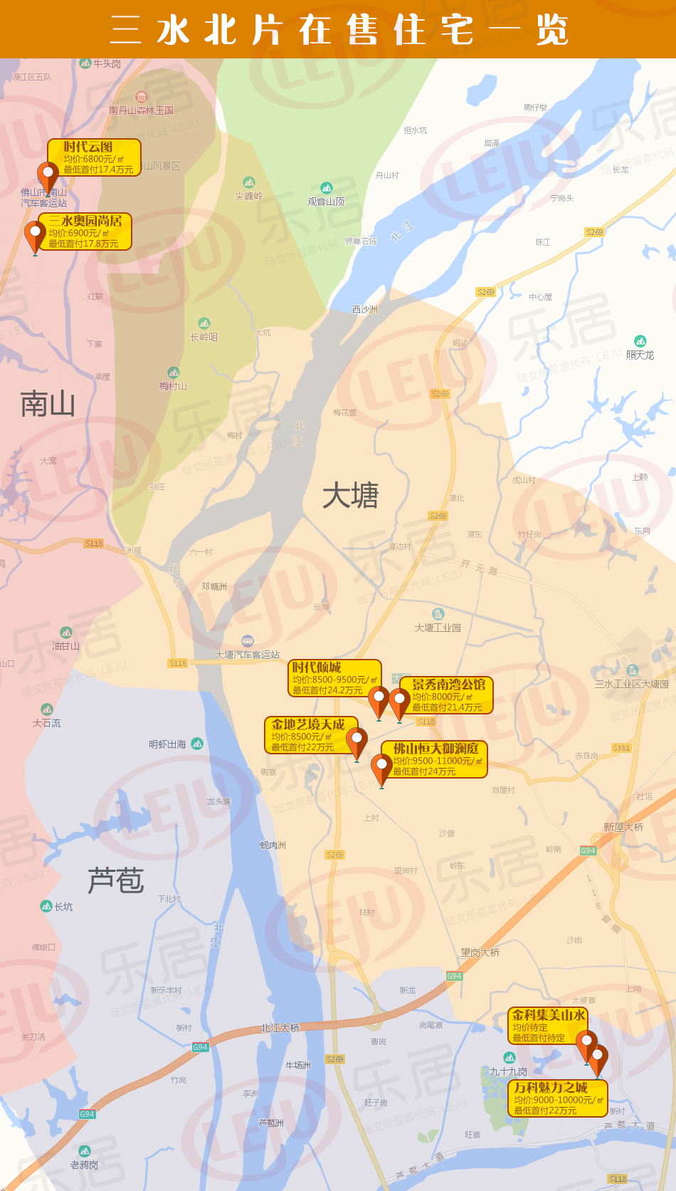 6万!三水区房价地图来了!至少20盘首付超30万