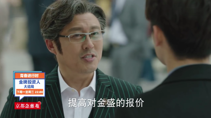 《金牌投资人》39预告:方玉斌顺利签下昊辰,欲重新追回苏晋
