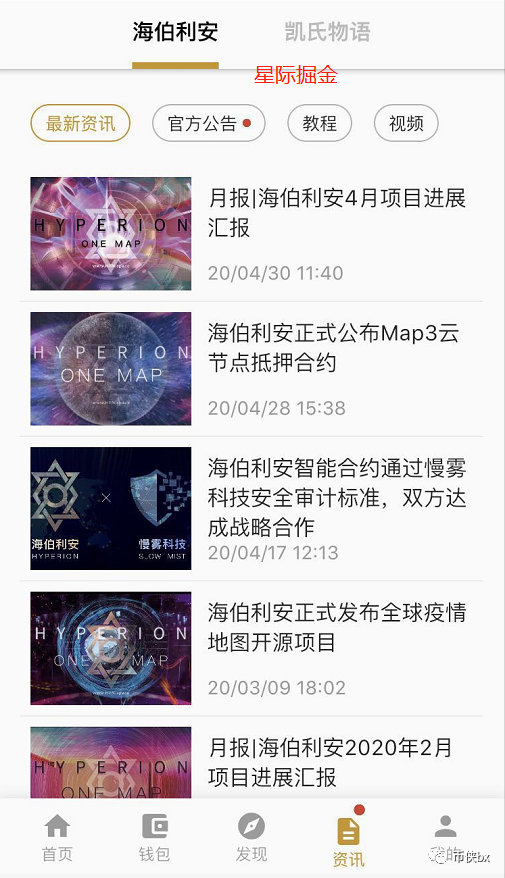 海伯利安公链hyn与星际掘金,居然还有两副面孔!