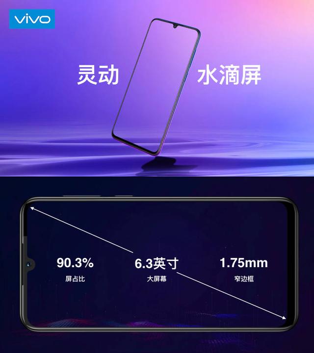 vivo z3正式发布:6.3英寸水滴屏 骁龙710 双引擎闪充