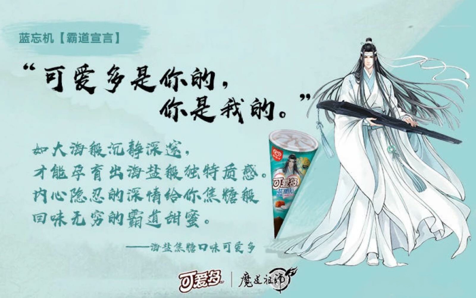 可爱多魔道祖师口味图片