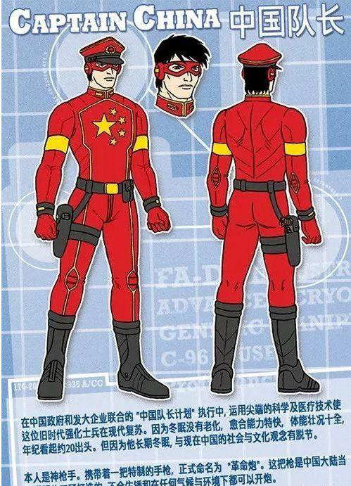 不过在漫画里面的中国队长的造型真的可以说是很土了,穿着一身红色