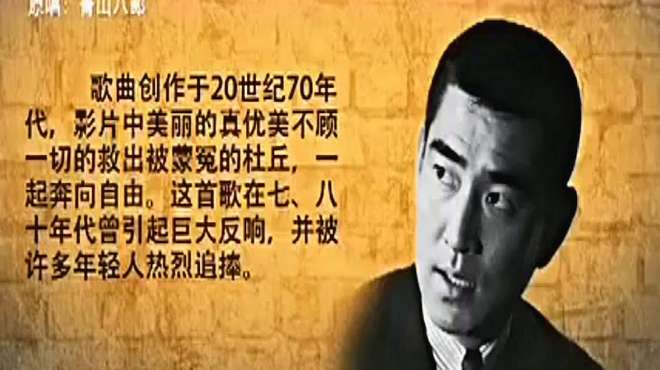 [图]怀旧电影《追捕》主题曲，青山八郎一首《杜丘之歌》，原影原音！