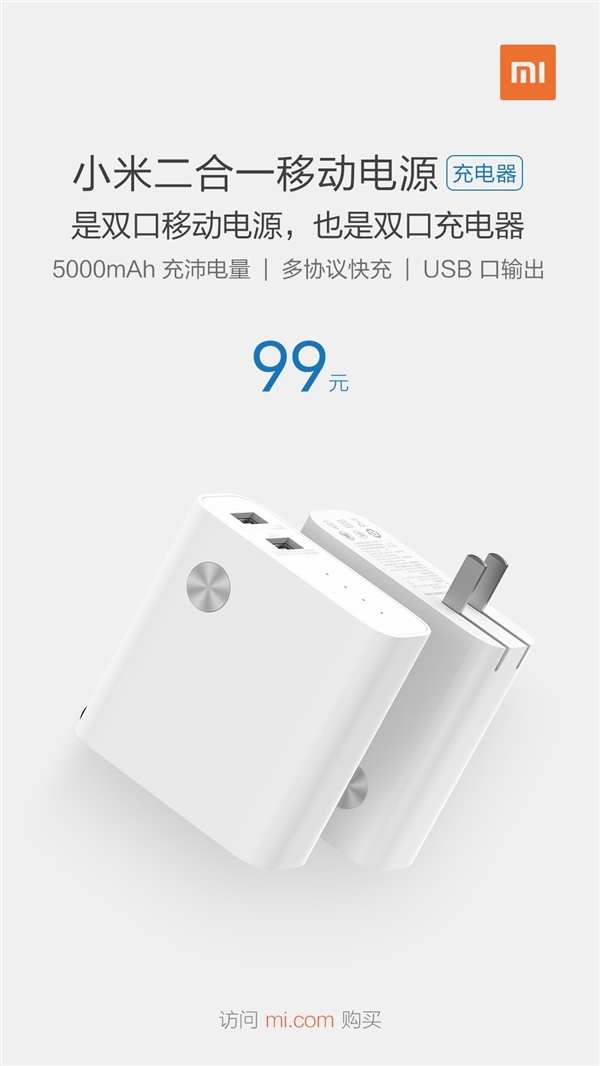 用过就知有多便利,小米二合一移动电源发布