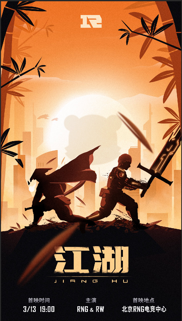 lpl战队的赛前海报,rw有创意,而sdg有点过分了