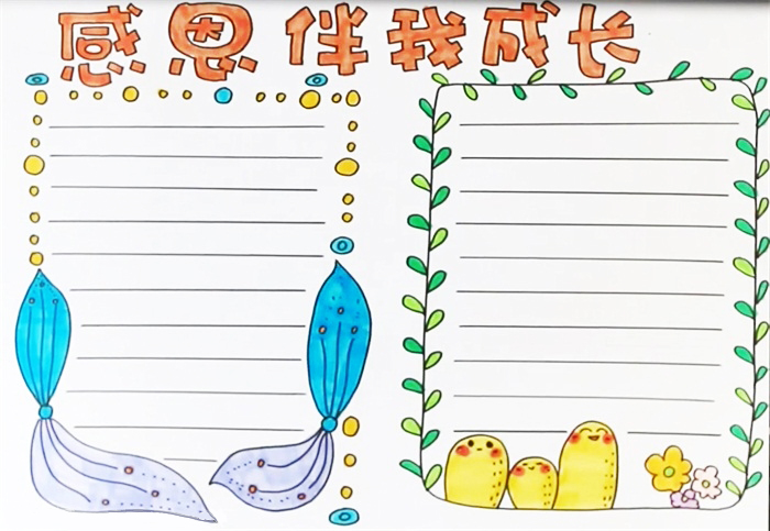 21张"感恩主题"手抄报模板已送达,请及时签收