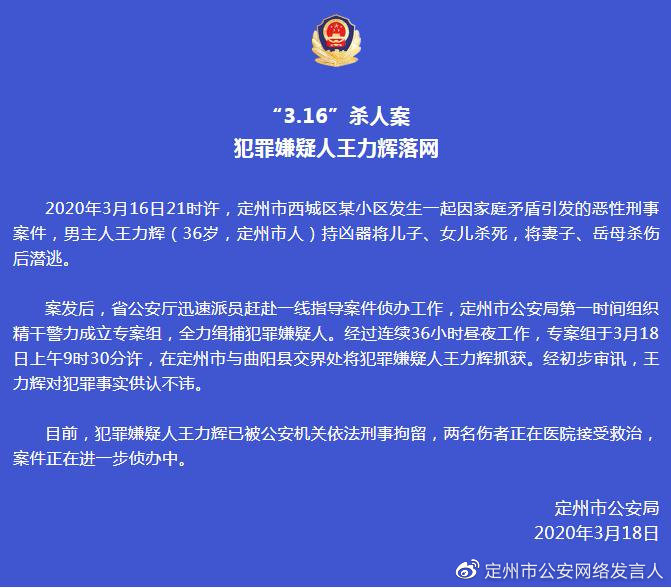 河北定州"3.16"恶性刑事案件嫌犯落网