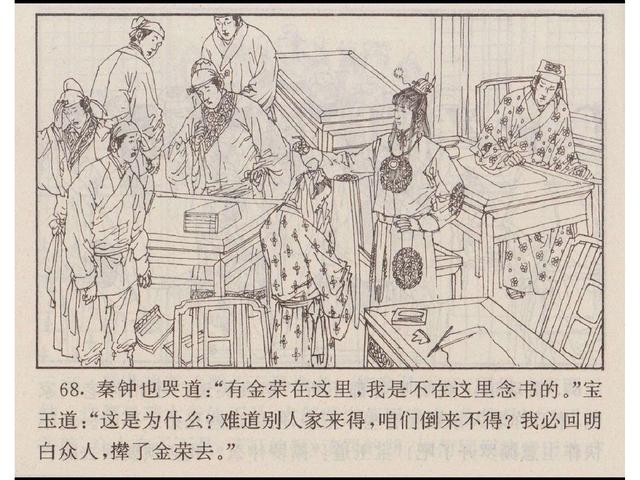 五万部经典连环画库-红楼梦05顽童闹书房