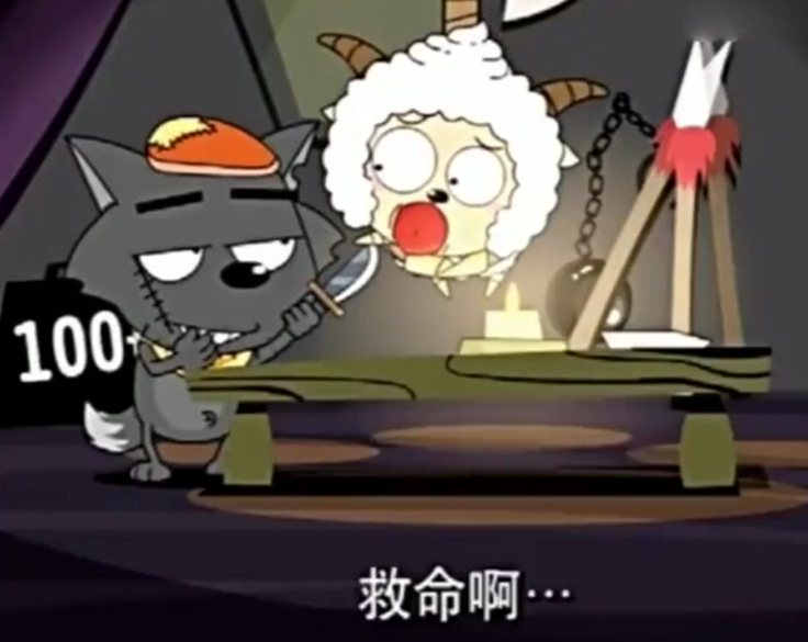 灰太狼拿着刀插进懒羊羊的胸膛