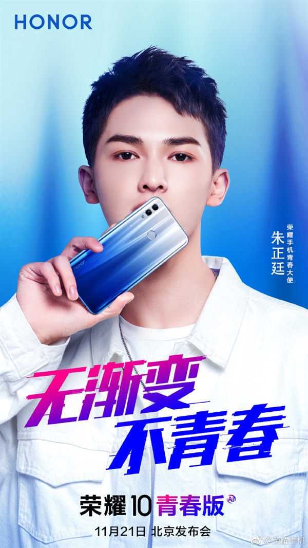 人气偶像朱正廷代言!荣耀10青春版官宣:对标小米