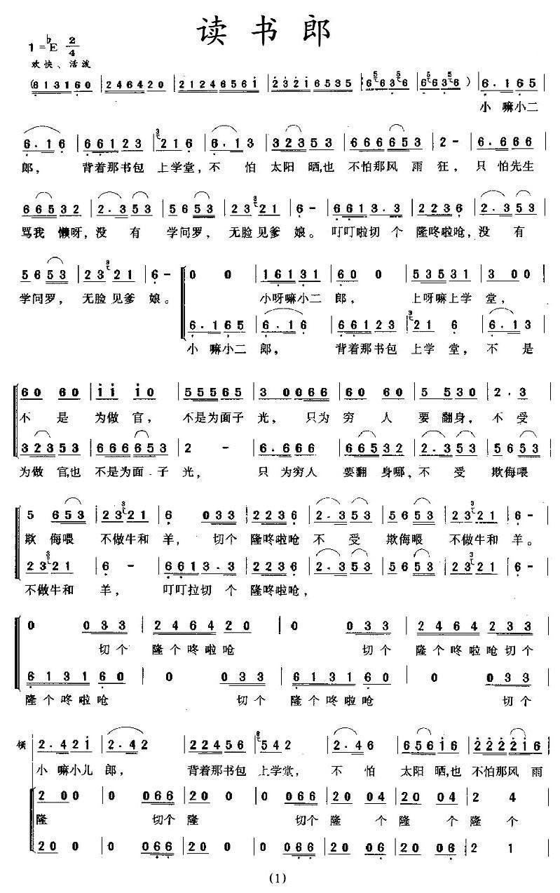 親寶兒歌之讀書郎兒歌歌詞 讀書郎兒歌簡譜