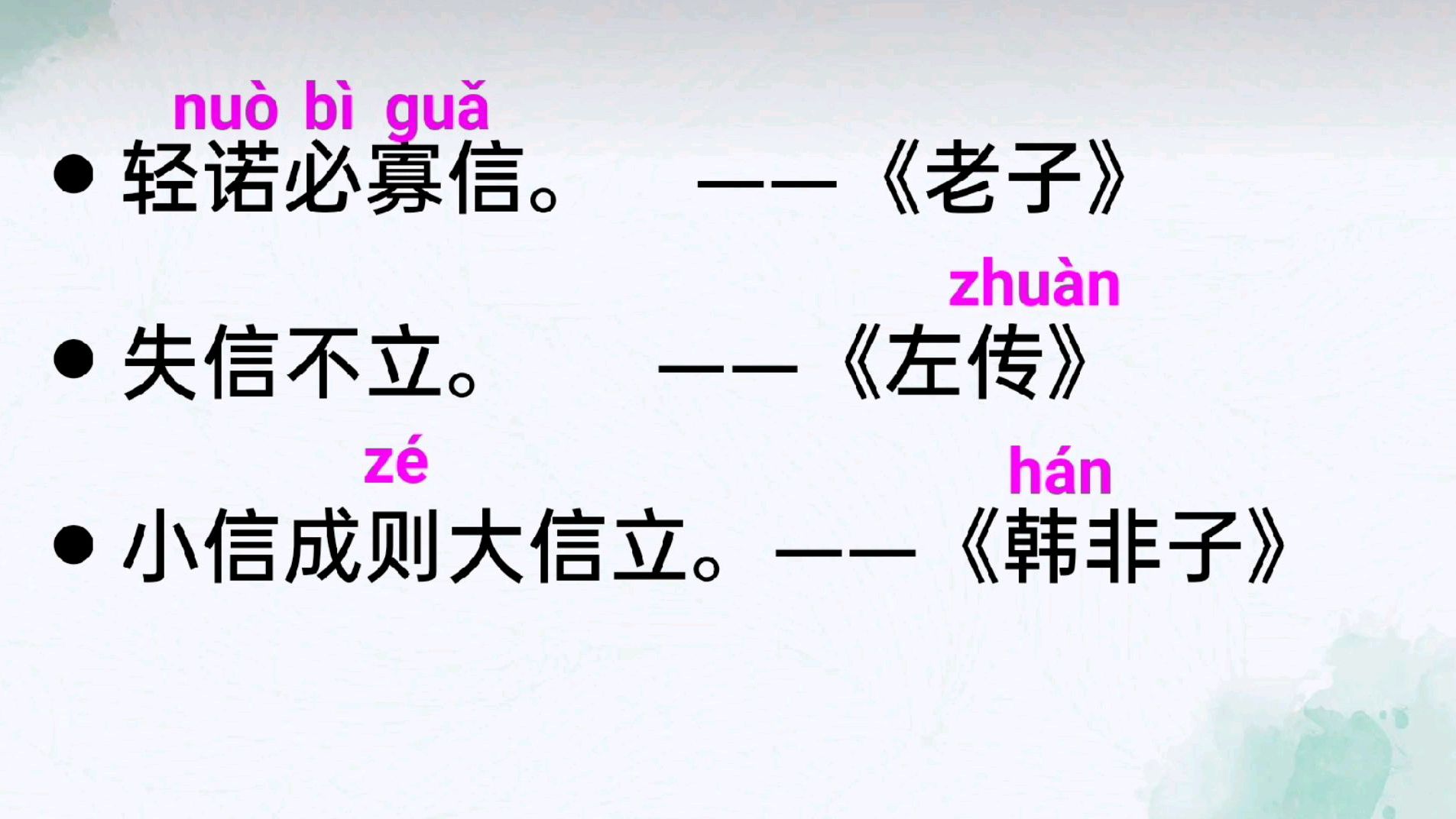 [图]二年级下册语文园地四日积月累诚信