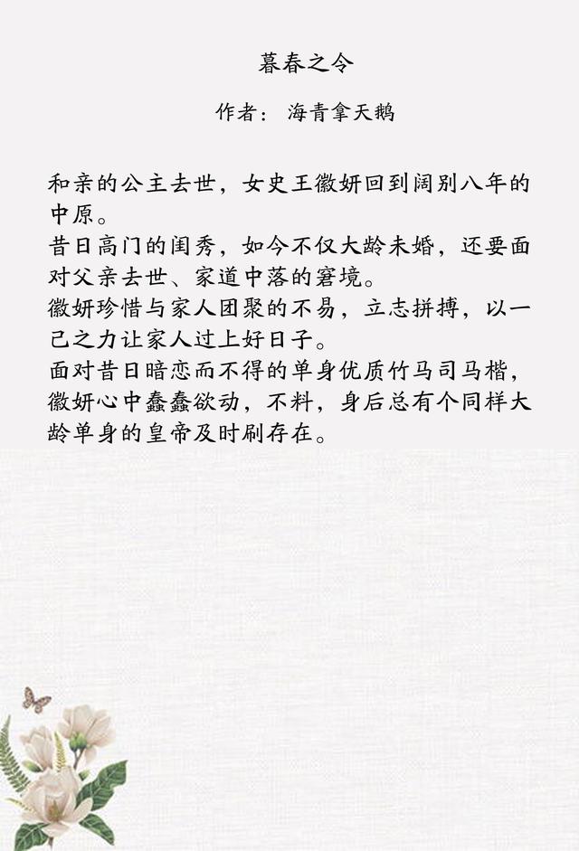 古言推荐|文笔大气,天下归元,书海沧生,紫微流年,煌瑛"可"