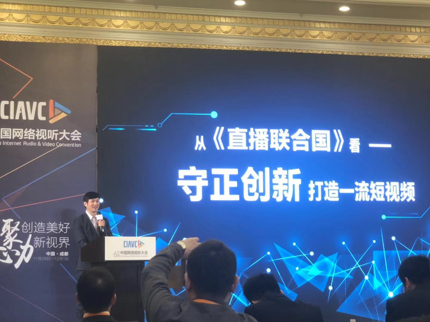 新华网副总裁申江婴:短视频是5g时代新媒体的制高点!