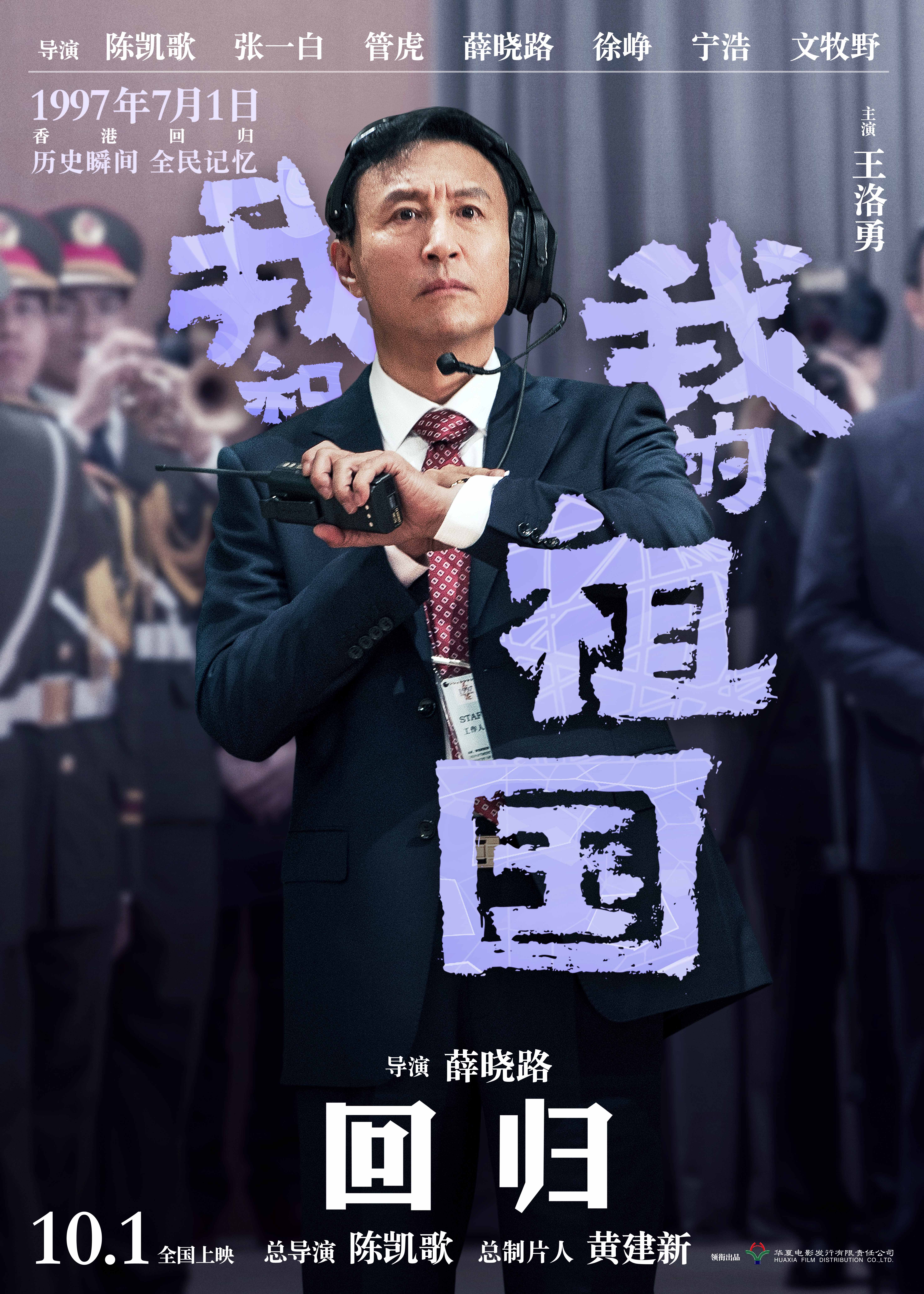 《我和我的祖国》再现香港回归,杜江朱一龙饰演升旗手