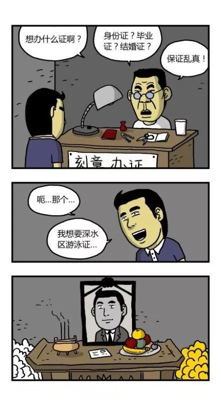 搞笑连环画:新 · 崂山道士