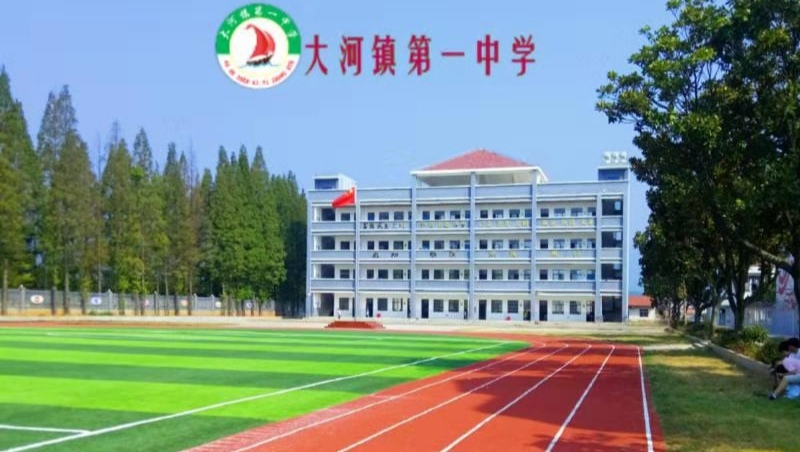 湖北黄梅县大河镇一中:强师德守底线 风正促规范