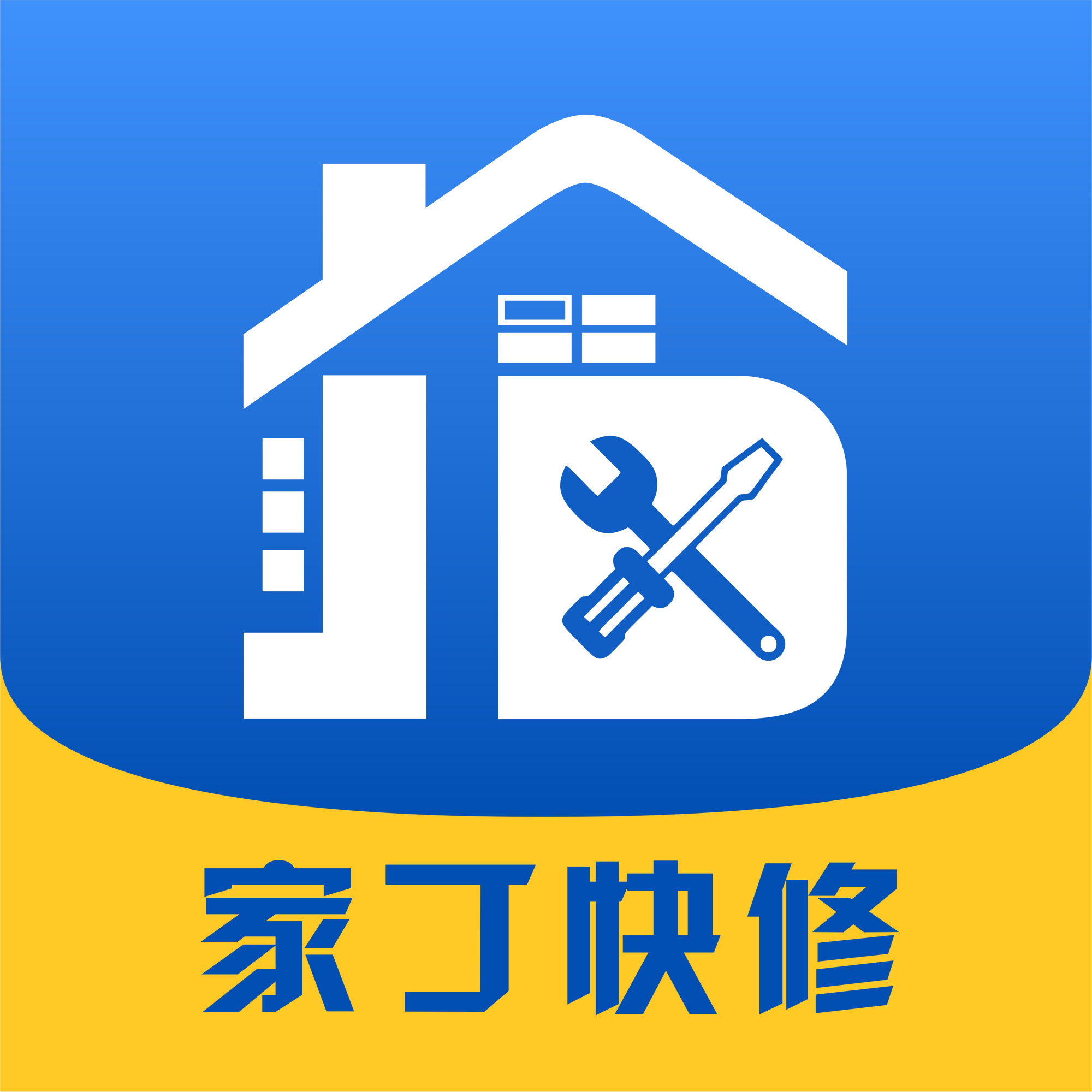 家丁快修