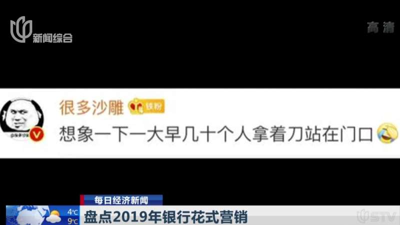 每日经济新闻:盘点2019年银行花式营销——银行获客成本越来越高 “存款送礼”涉嫌违规