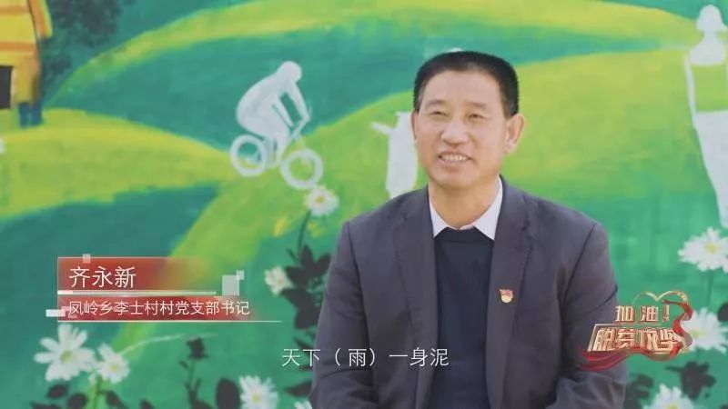 《加油!脱贫攻坚》第七集《爱折腾的老书记:齐永新