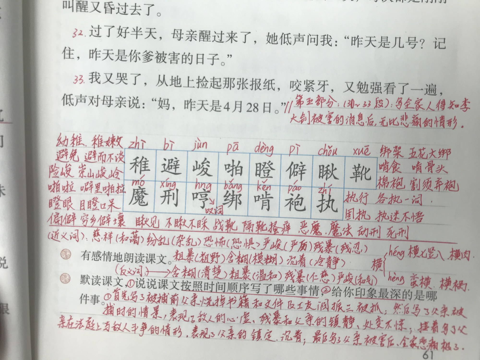 十六年前的回忆生字图片