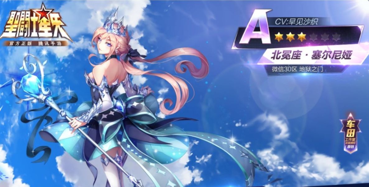 圣斗士星矢手游,北冕座的治疗实力到底怎么样?