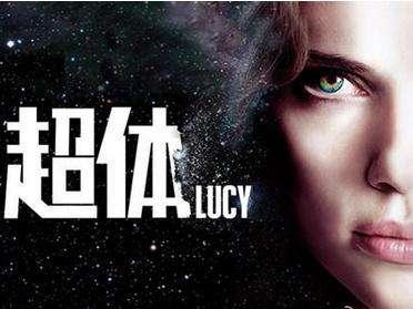 你知道科幻片《超体》英文名《Lucy》的由来吗? 你知道科幻片《超体》英文名《Lucy》的由来吗?
