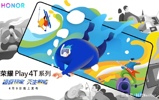 又有新机!荣耀Play 4T系列即将上市,价格会有一些小惊喜! 又有新机!荣耀Play 4T系列即将上市,价格会有一些小惊喜!