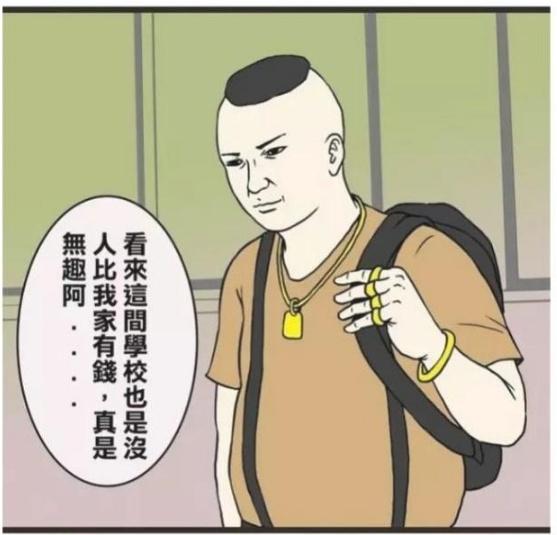 搞笑漫画:学校最有钱的同学,你永远想象不到土豪有多奢侈