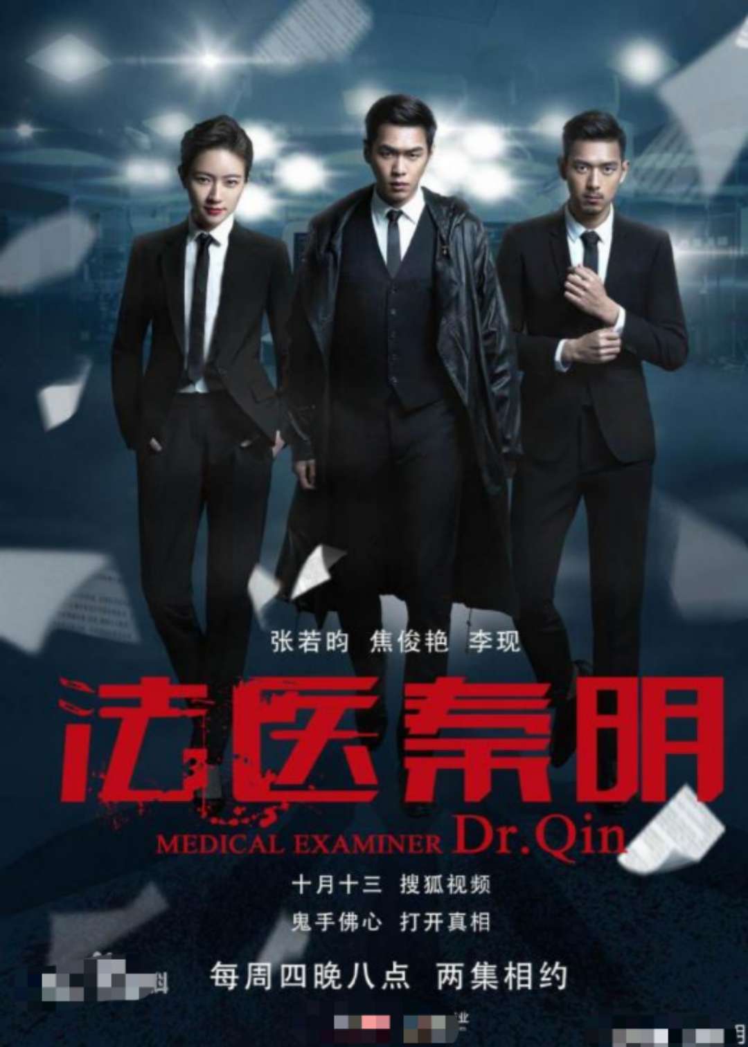 《法医秦明2》红衣女子清道夫到底是谁?我猜可能是他!