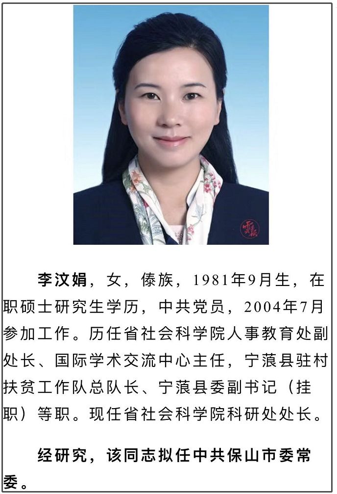 云南80后女干部拟升厅级,凭什么?
